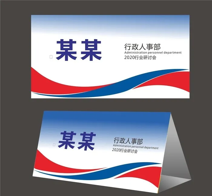 桌牌桌卡图片cdr矢量模版下载