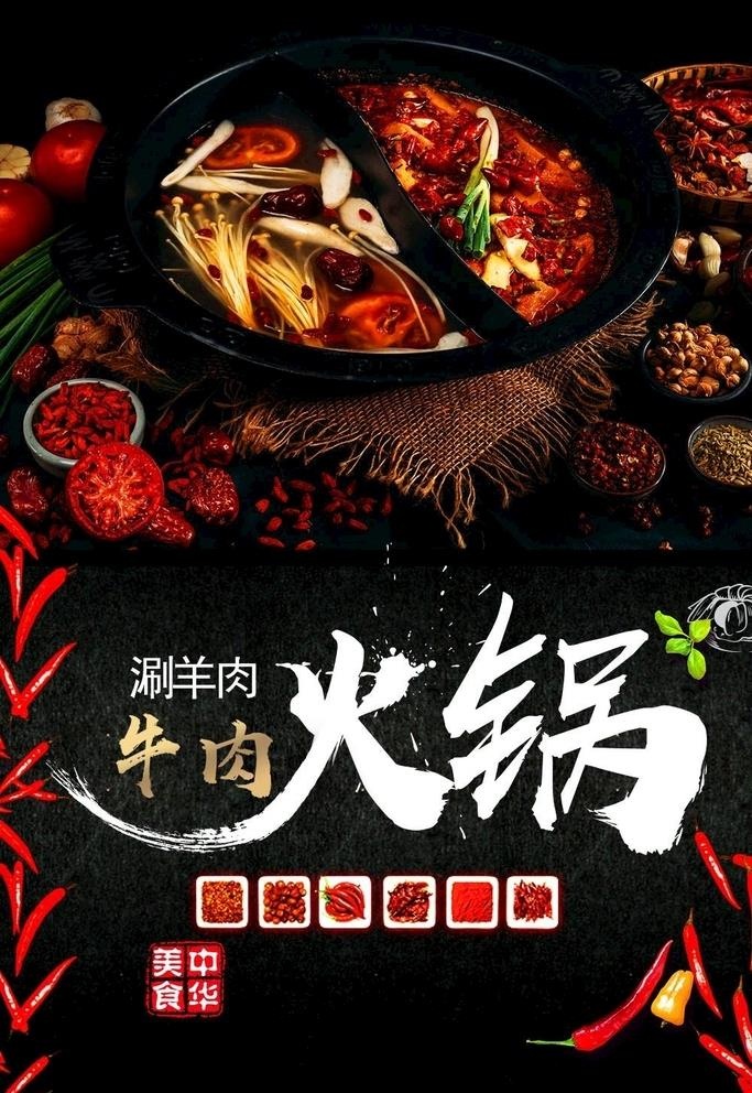 牛肉火锅图片(1000x1500)psd模版下载
