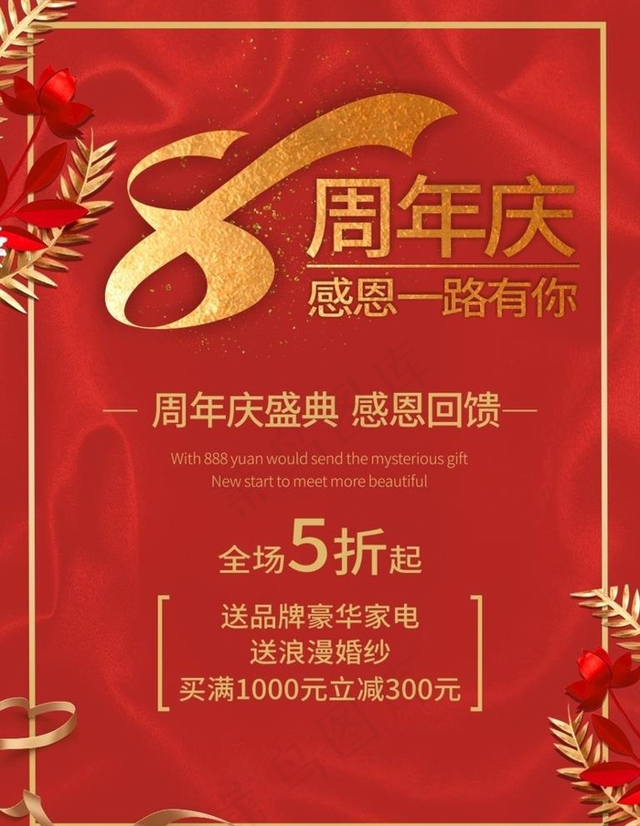 周年庆图片cdr矢量模版下载
