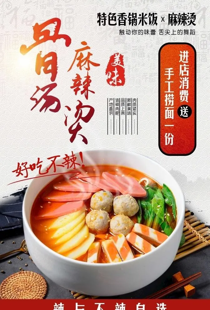 骨汤麻辣烫香锅餐饮海报图片