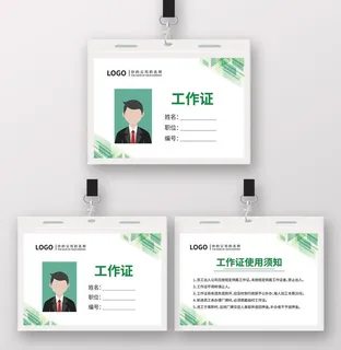 绿色简洁高端大气工作证图片