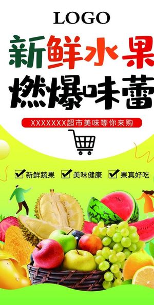新鲜水果海报图片
