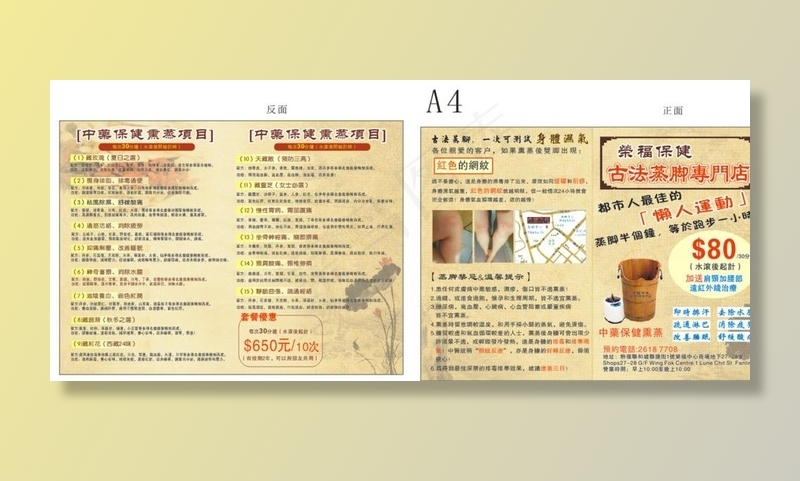 足浴蒸脚图片