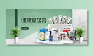 医疗器械淘宝全屏海报图片