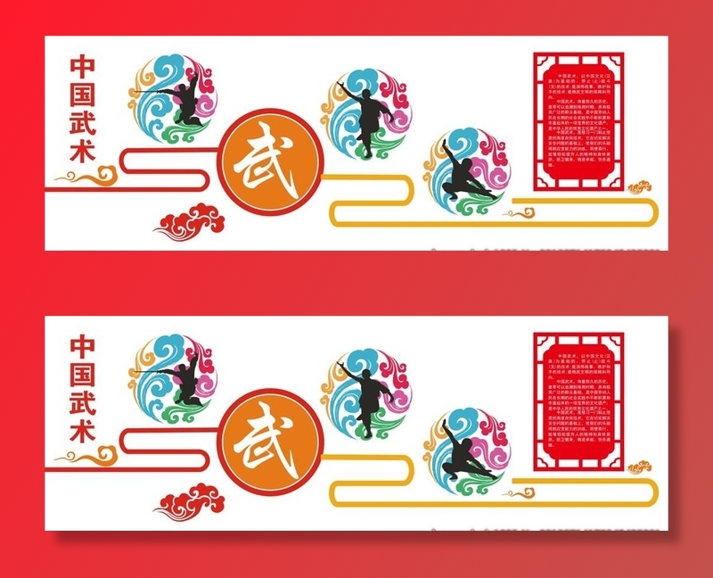 中国武术文化墙图片