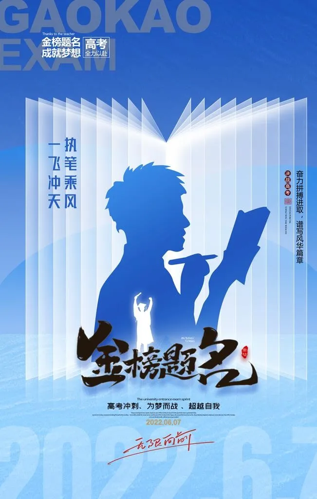 高考图片(2362x3543)psd模版下载
