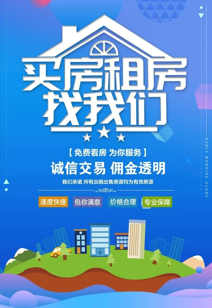 房屋租赁海报图片(3543x5315)psd模版下载