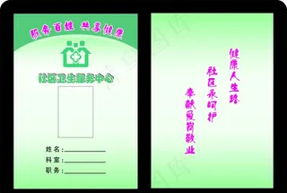 卫生院工作证图片