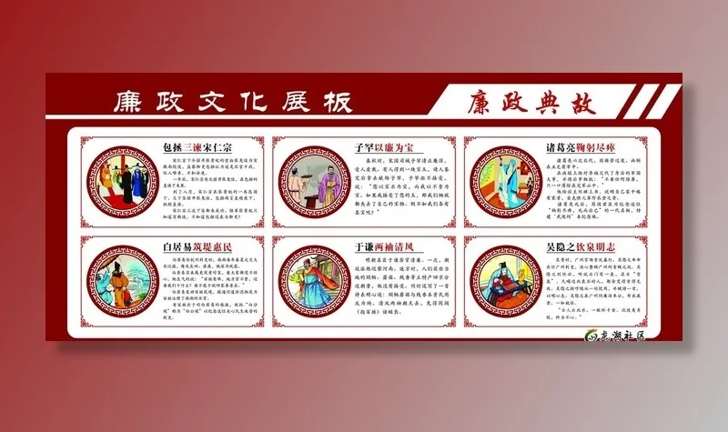 廉政文化 廉政典故图片(6633x3005)psd模版下载