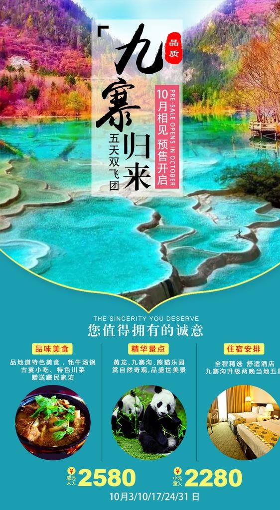 九寨沟旅游黄龙溪旅游四川旅游图片