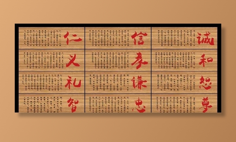 仁义礼智信图片(4725X1575(DPI:100))psd模版下载