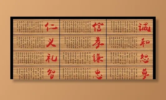 仁义礼智信图片