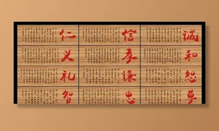 仁义礼智信图片