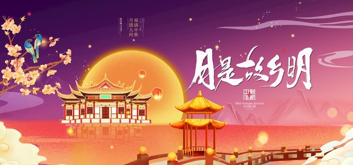 中秋节图片(4724x2362)psd模版下载