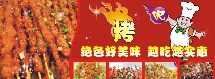 烧烤店 招牌图片cdr矢量模版下载