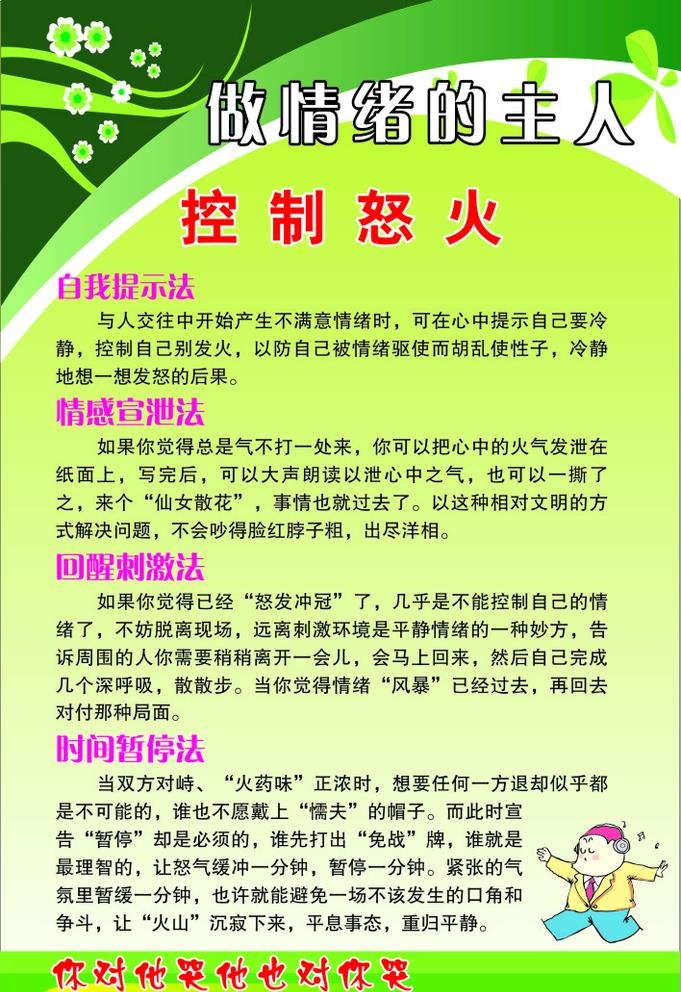 做情绪的主人图片