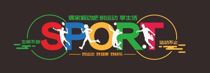 运动文化墙图片cdr矢量模版下载