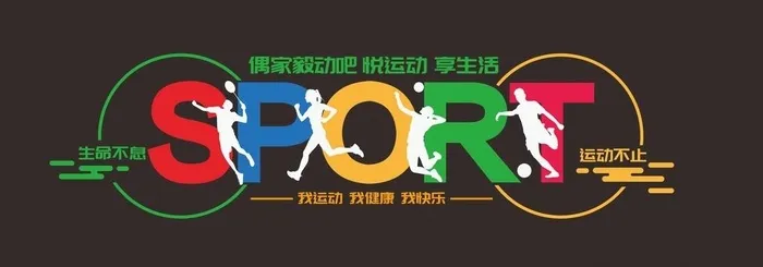 运动文化墙图片cdr矢量模版下载