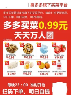 多多买菜 海报 图片
