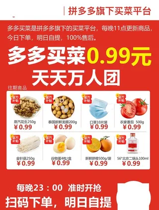 多多买菜 海报 图片