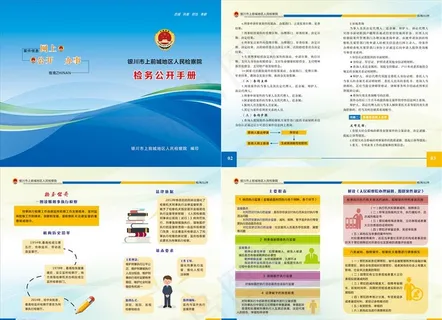 检务公开小册子图片