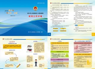 检务公开小册子图片