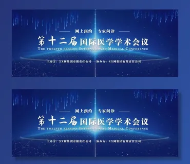 国际医学学术会图片