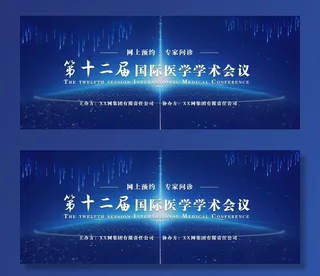 国际医学学术会图片
