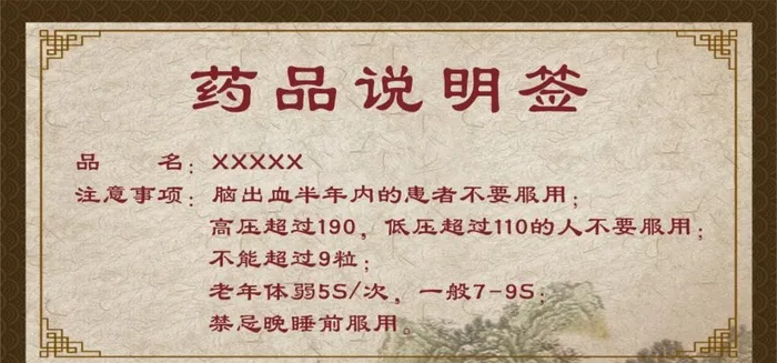 药品说明签图片(945x472)psd模版下载