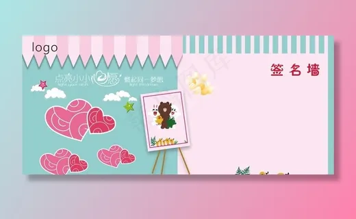 幼儿园签名墙图片