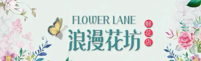 花店图片(1920x650)psd模版下载