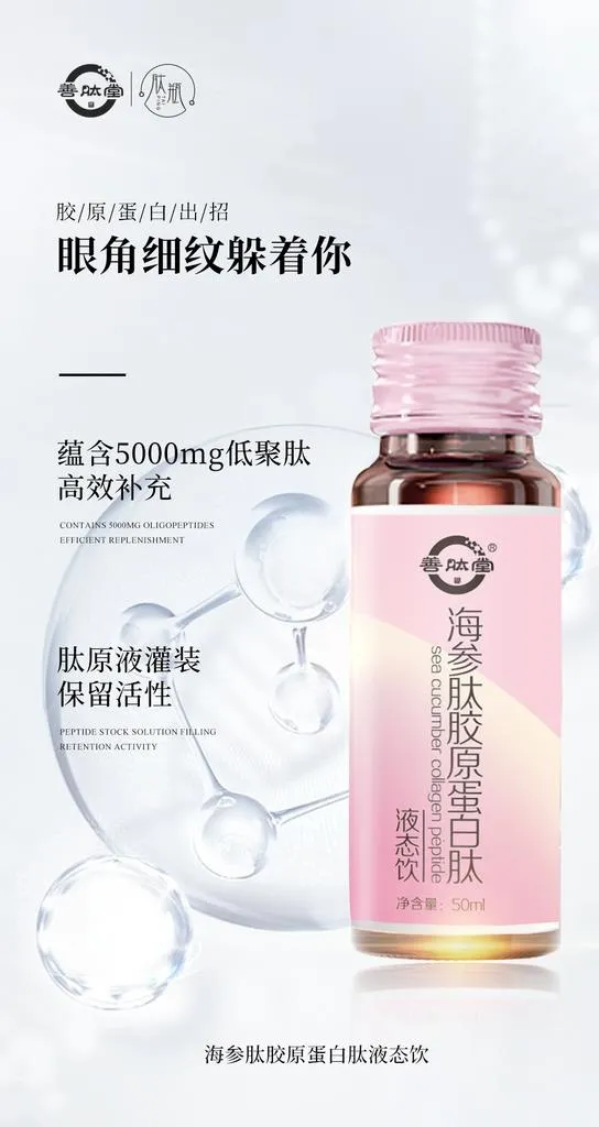 海参胶原蛋白肽图片(1080x1920)psd模版下载