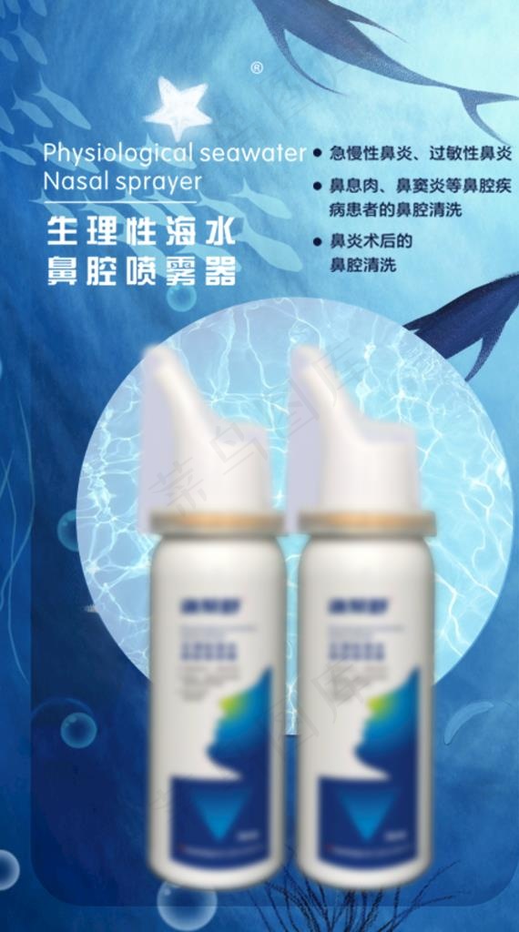 鼻喷海报图片(497x846)psd模版下载