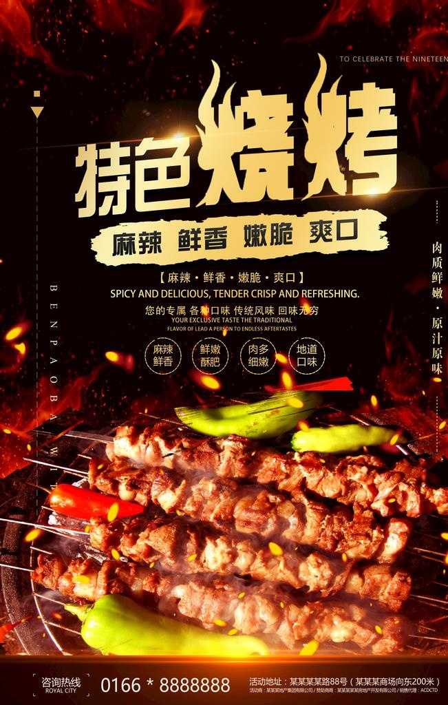 烧烤海报图片(3543x5315)psd模版下载
