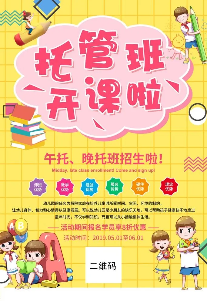 托管班图片(1772x2657)psd模版下载