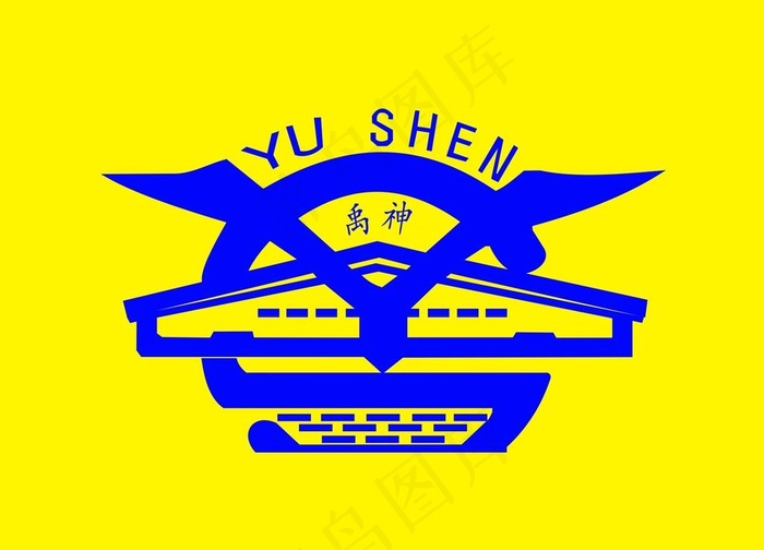 禹神标志图片cdr矢量模版下载