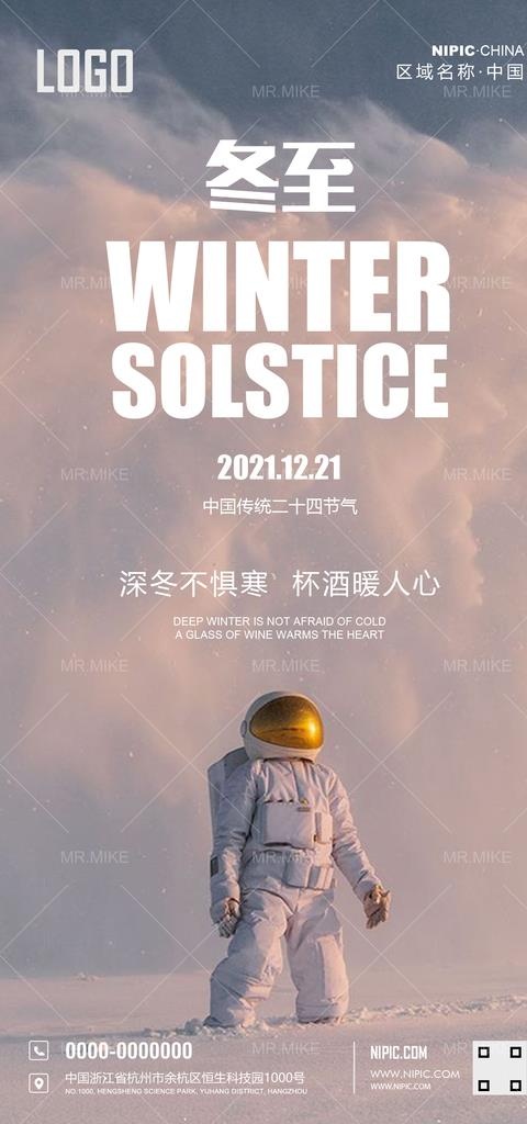 酒吧冬至海报图片(1181x2362)psd模版下载