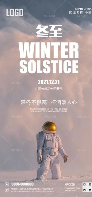 酒吧冬至海报图片