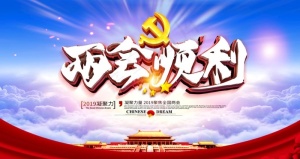 两会图片
