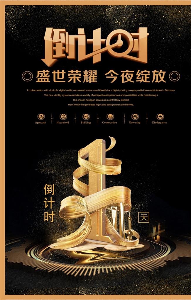 倒计时 周年庆图片(1024x1536)psd模版下载