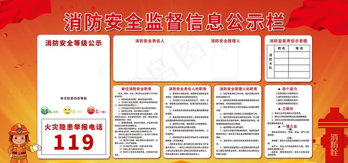 消防公示栏图片(4724X2362(DPI:300))psd模版下载