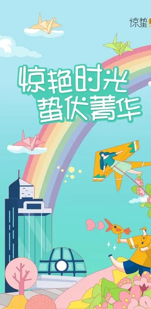 惊蛰商业朋友圈海报图片