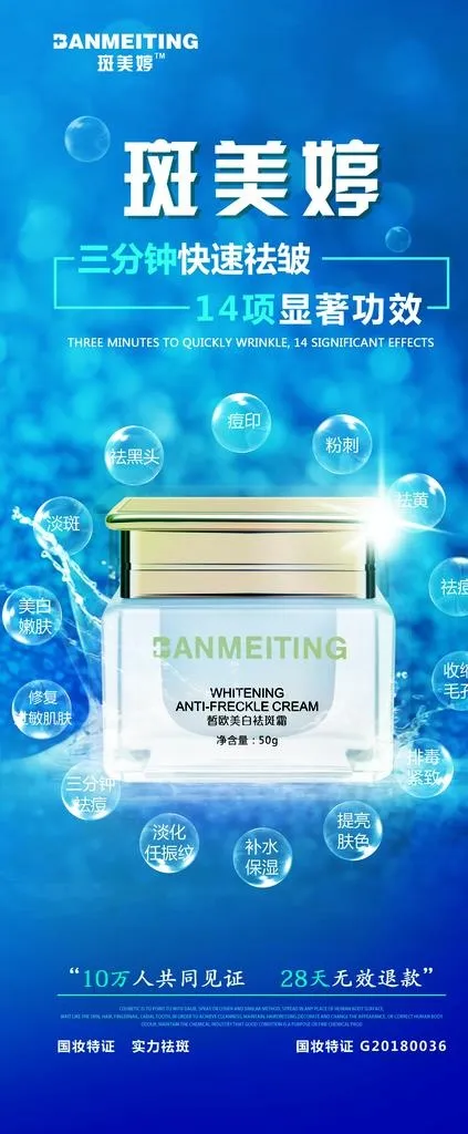 祛斑美白产品展架图片(2268x5102)psd模版下载