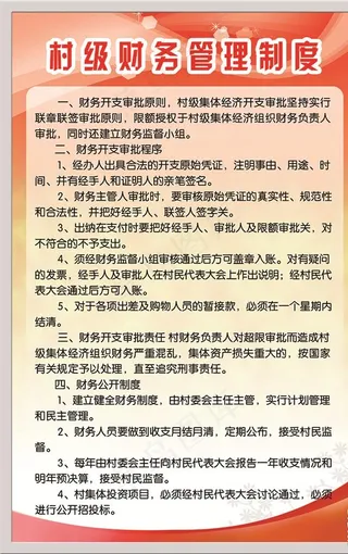 村级财务管理制度图片