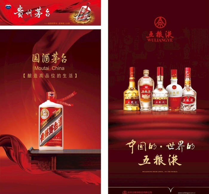 茅台五粮液图片cdr矢量模版下载