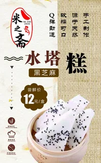 米之斋水塔糕图片