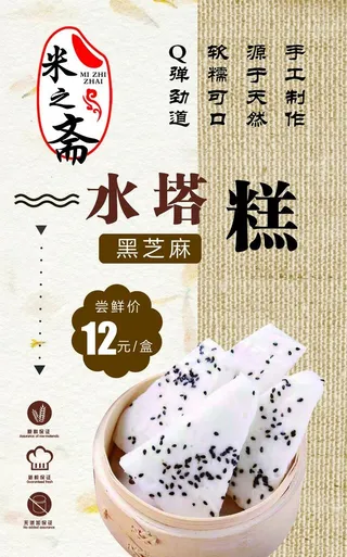 米之斋水塔糕图片