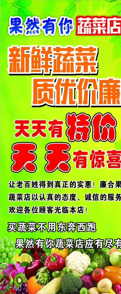 蔬菜水果店活动展架图片
