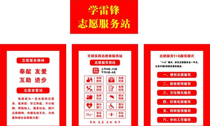 学雷锋志愿服务站图片