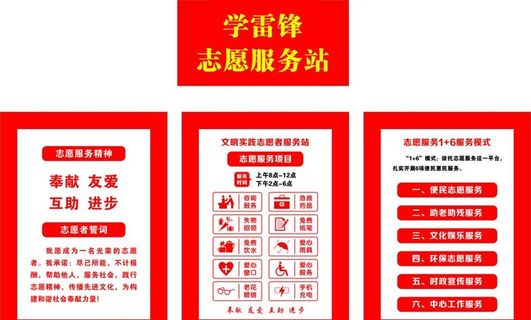 学雷锋志愿服务站图片